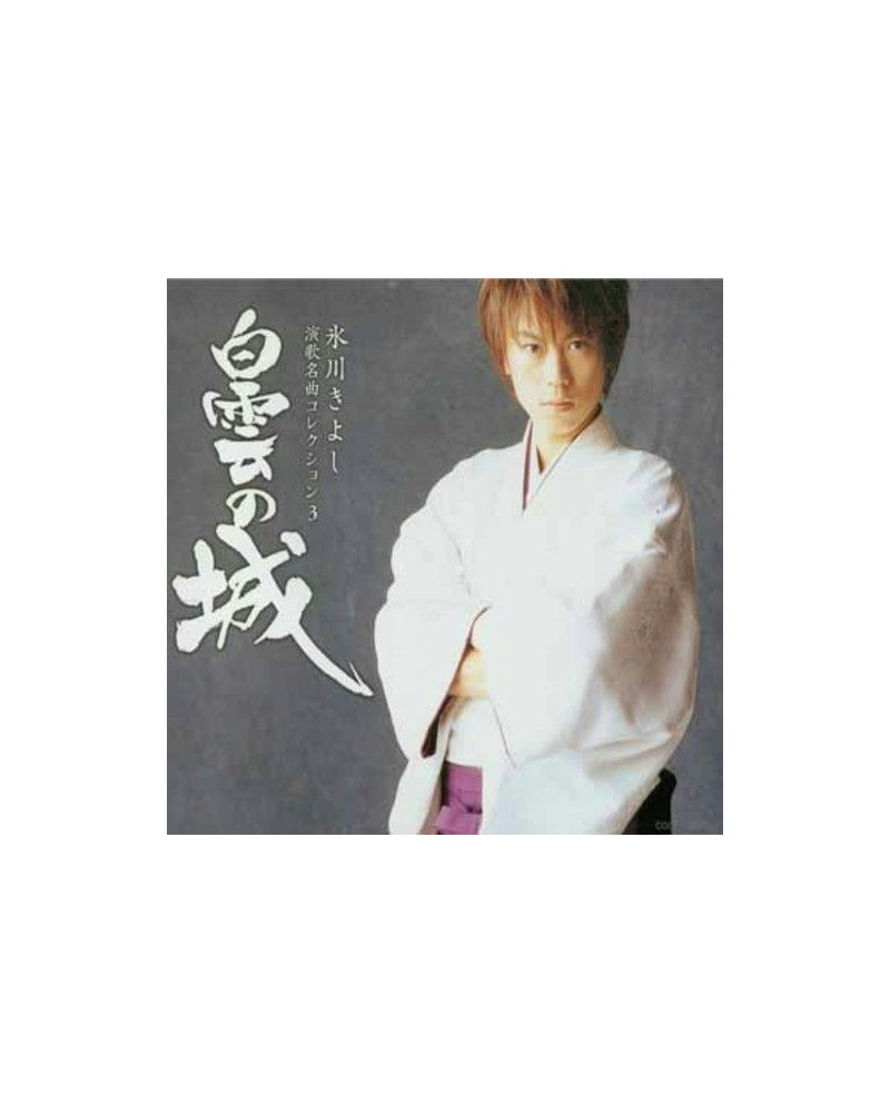 Kiyoshi Hikawa HIKAWA KIYOSHI ENKA MEIKYOKU CD $6.17 CD