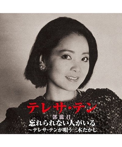 Teresa Teng WASURERARENAI HITOGA IRU CD $8.82 CD