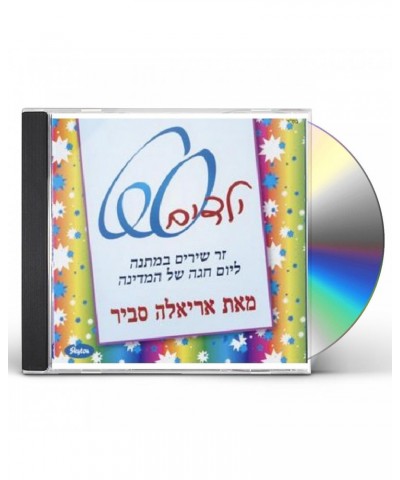 Ariela Savir KIDS' SONGS FOR ISRAEL AT 60 CD $9.16 CD