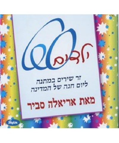 Ariela Savir KIDS' SONGS FOR ISRAEL AT 60 CD $9.16 CD